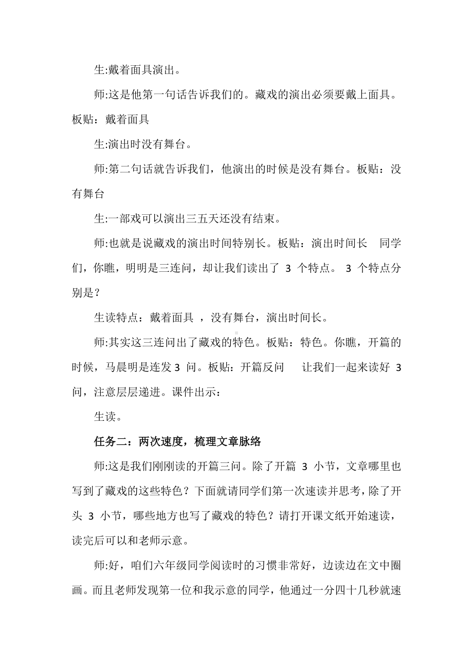 2022语文课程标准解读及实践：六下《藏戏》任务群教学详案.docx_第2页