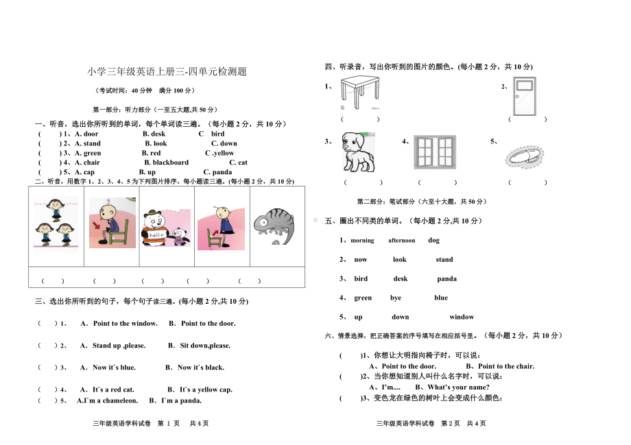 小学三年级英语上册三-四单元检测题.docx_第1页