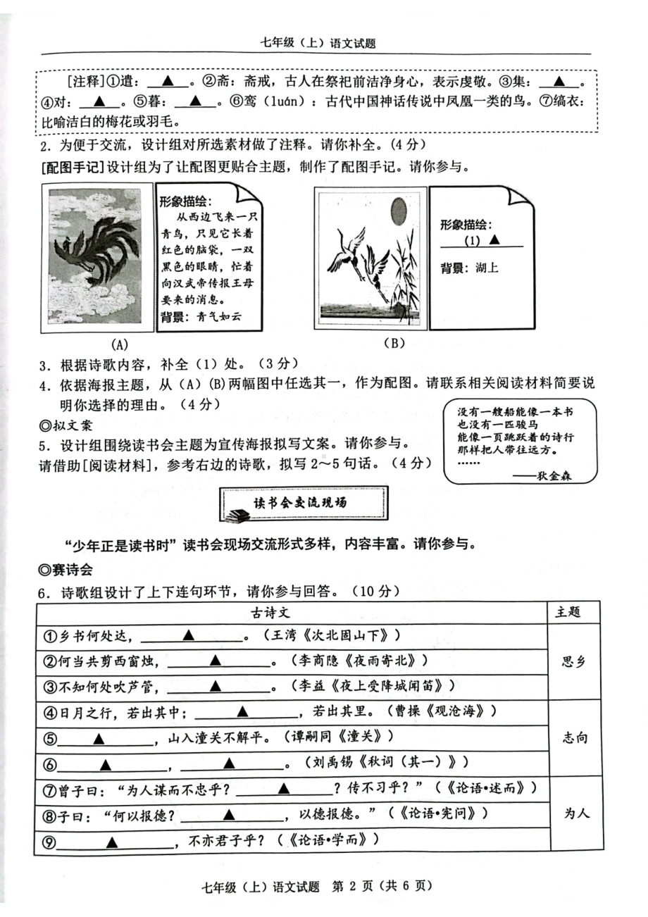 浙江省温州市2022-2023七年级初一上学期期末语文试卷+答案.pdf_第2页