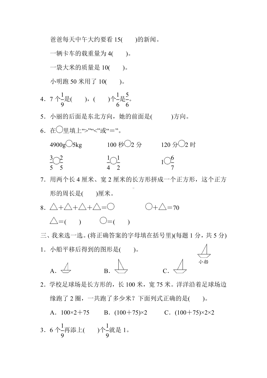 三年级上册数学试题 期末检测卷 青岛版 （含答案）.docx_第2页