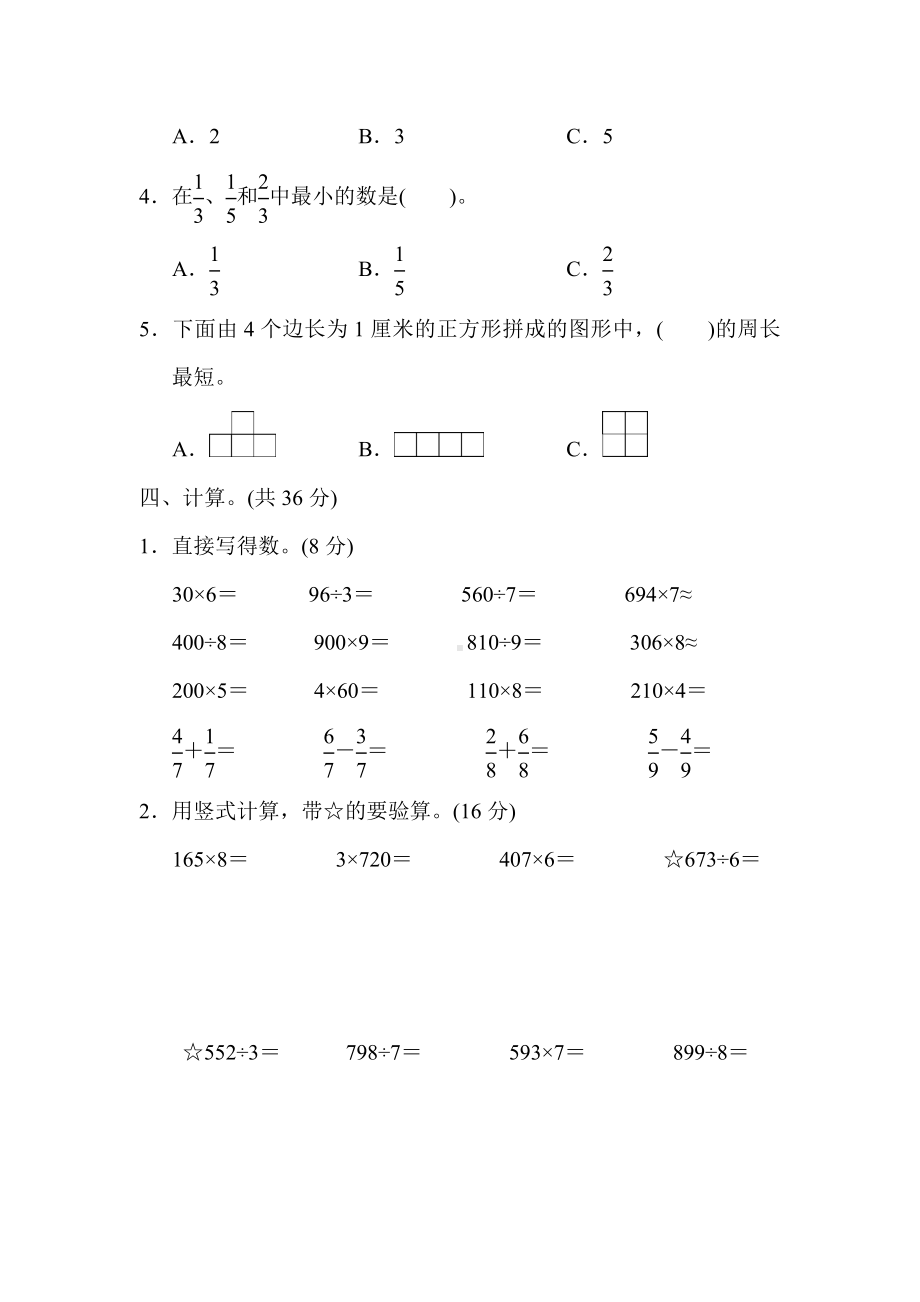 三年级上册数学试题 期末检测卷 青岛版 （含答案）.docx_第3页