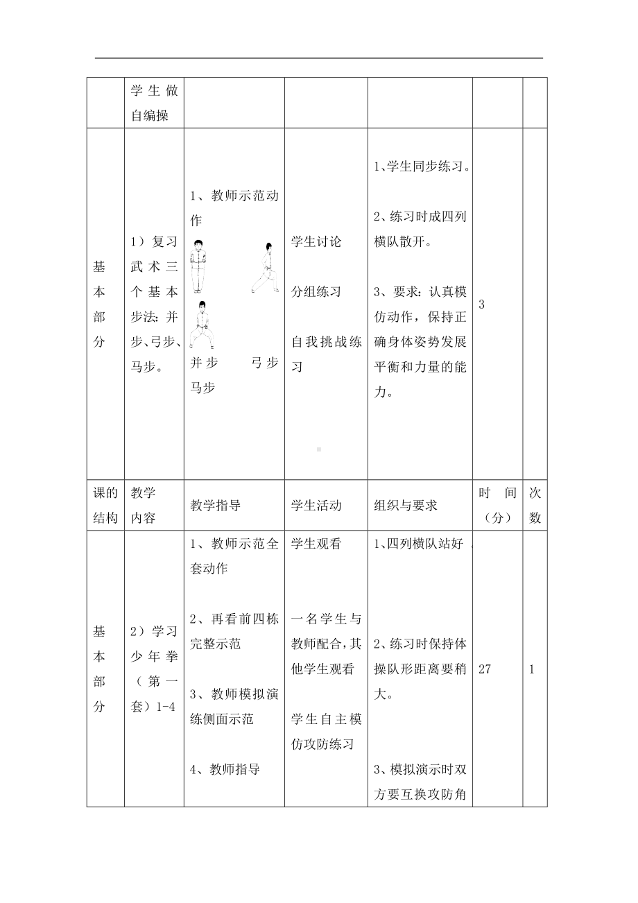 五年级体育教案-少年拳第一套 全国通用.doc_第2页