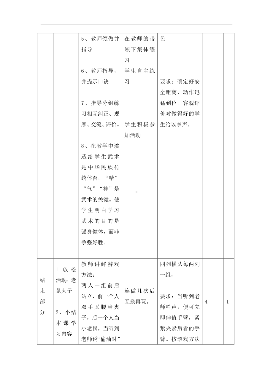 五年级体育教案-少年拳第一套 全国通用.doc_第3页