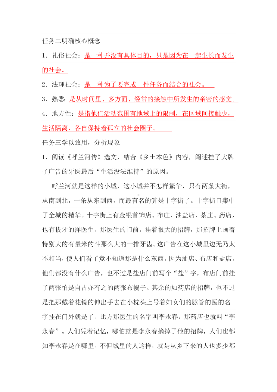 统编版高中语文第三章《乡土本色》教学设计详案.docx_第2页