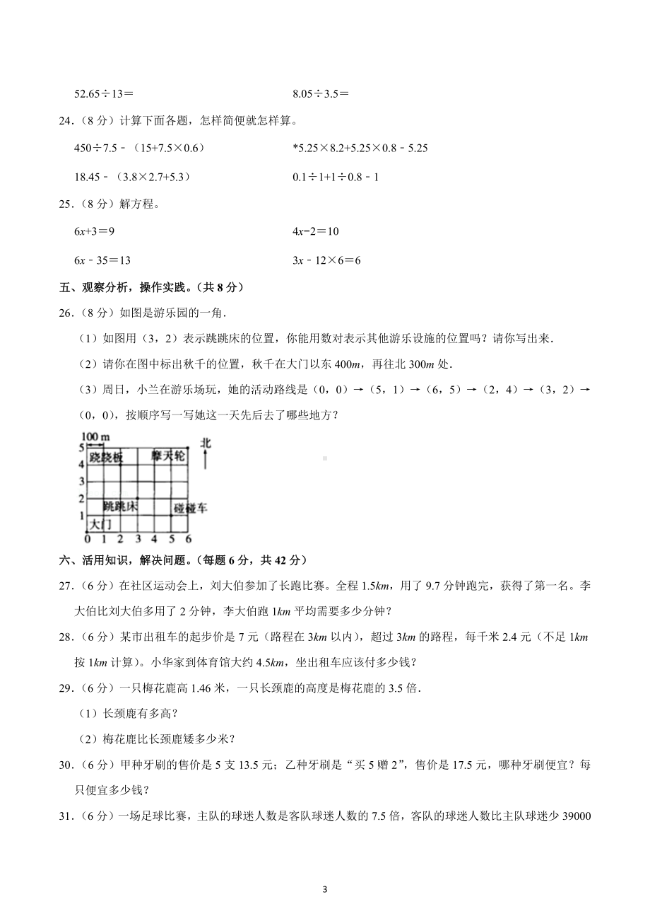 2022-2023学年河南省信阳市淮滨县五年级（上）期末数学试卷.docx_第3页