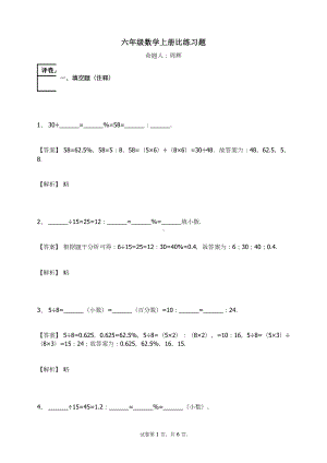 六年级数学上册-比 练习题及答案-8-人教（ 秋）.docx