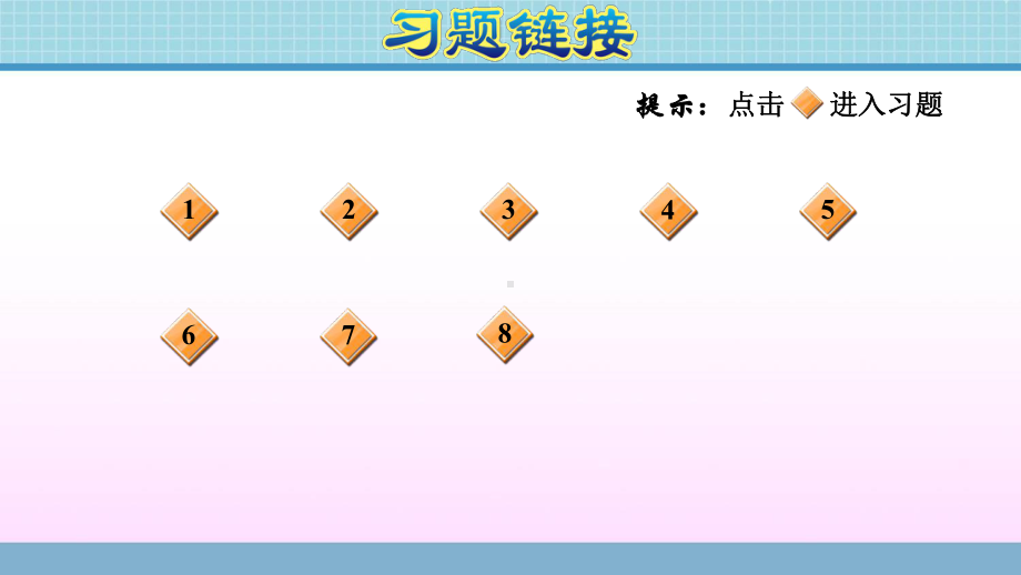 三年级上册数学作业课件 第三单元 阶段小达标（2） 青岛版(共13张PPT).ppt_第2页