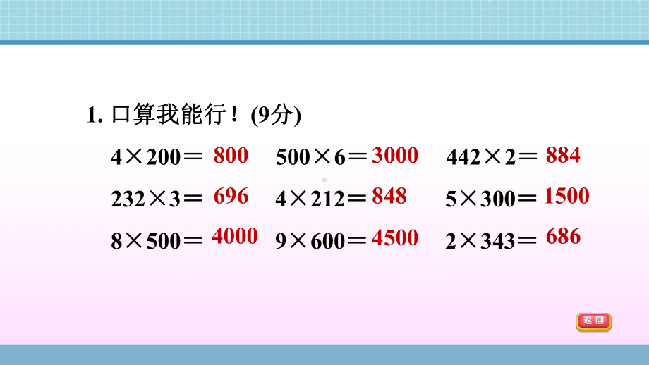 三年级上册数学作业课件 第三单元 阶段小达标（2） 青岛版(共13张PPT).ppt_第3页