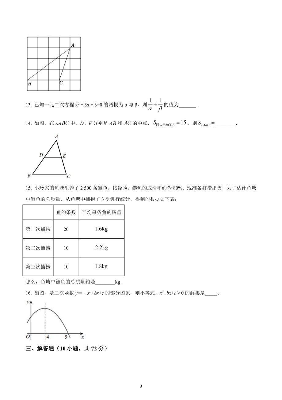 湖南省常德市安乡县2022-2023学年九年级上学期期末质量监测问卷.docx_第3页