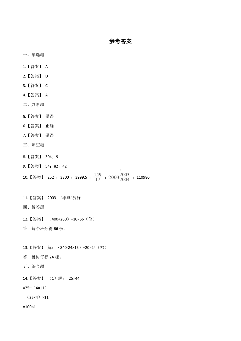 三年级上册数学一课一练-6.混合运算 青岛版 （含答案）.docx_第3页