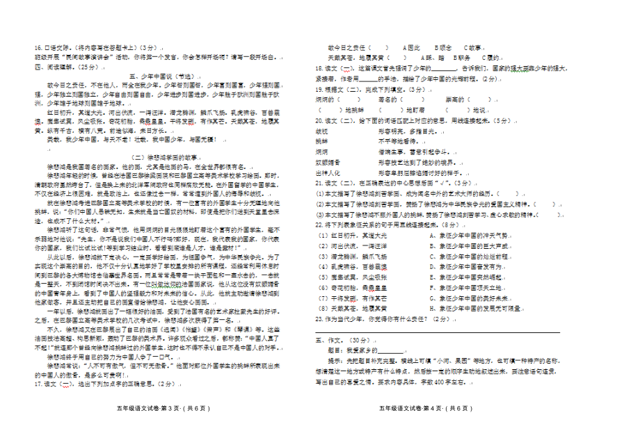 五年级语文上册第三四单元测试卷及参考答案传.doc_第2页