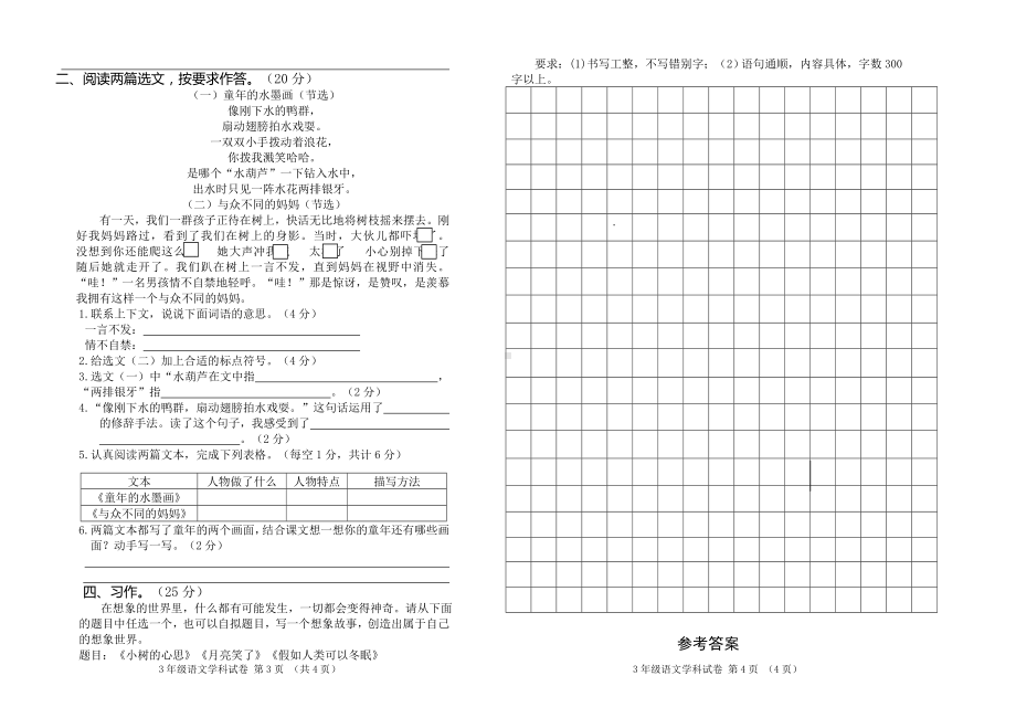 小学三年级下册语文期末试卷及参考答案.doc_第2页