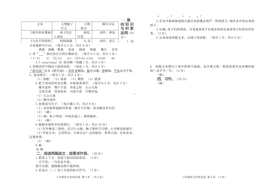 小学三年级下册语文期末试卷及参考答案.doc_第3页