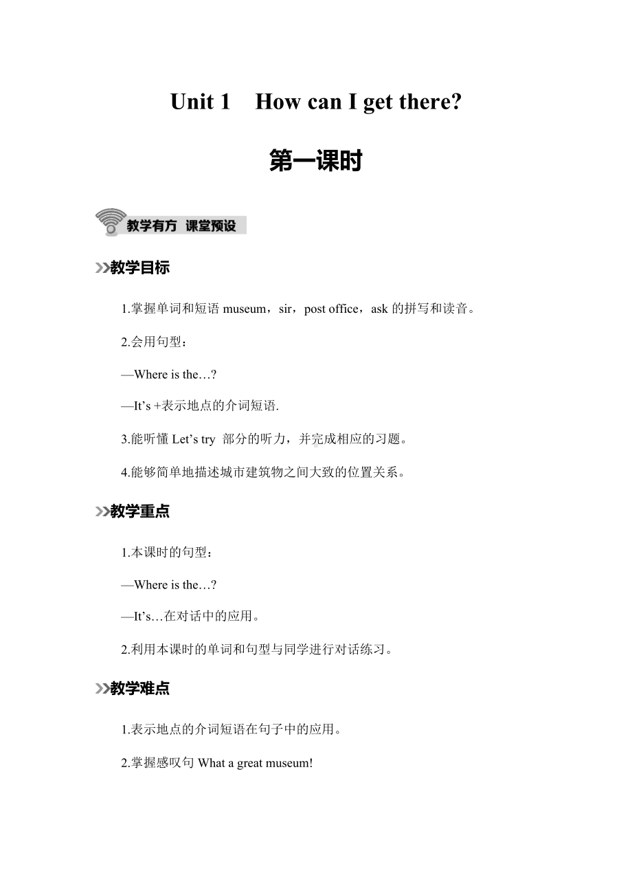 六年级上册英语教案-Unit 1How can I get there第一课时人教（PEP)( ）.docx_第1页