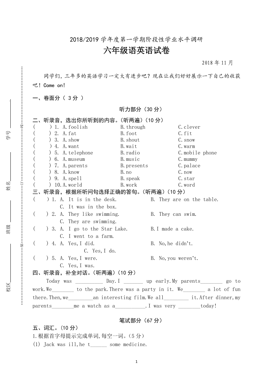 六年级上册英语期中试卷（江苏盐城 年真卷3）（译林版三起含听力材料及答案）.doc_第1页