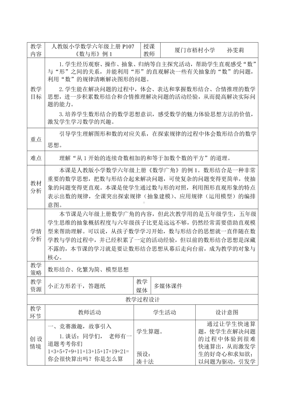 六年级数学上册教案- 8 数学广角-数与形 人教新课标 (1).doc_第1页