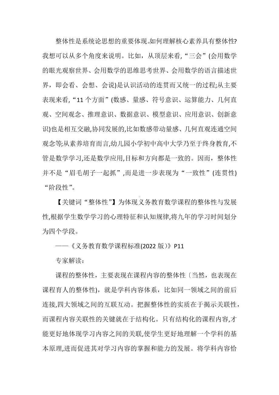 2022数学课程标准专家解读及深度学习心得体会思考：热词感悟.docx_第2页