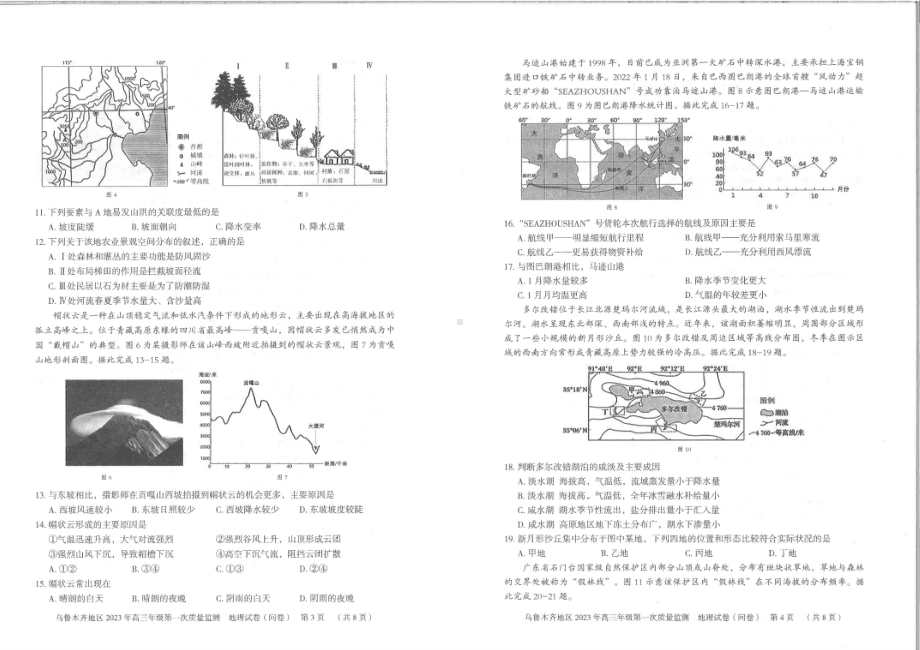 新疆乌鲁木齐地区2023年高三第一次质量监测地理试题及答案.pdf_第2页