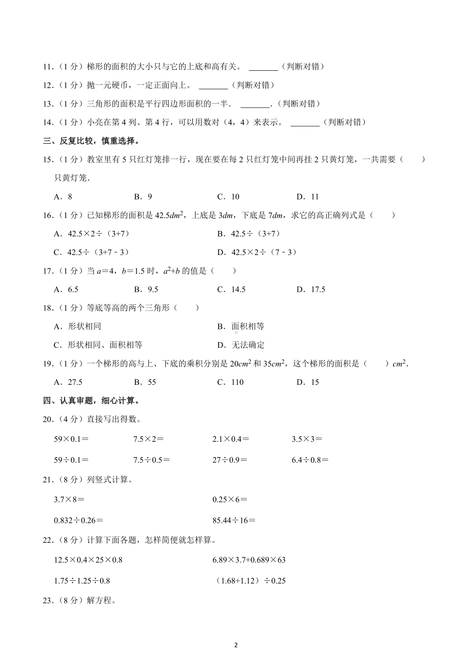 2022-2023学年河南省濮阳市华龙区五年级（上）期末数学试卷.docx_第2页