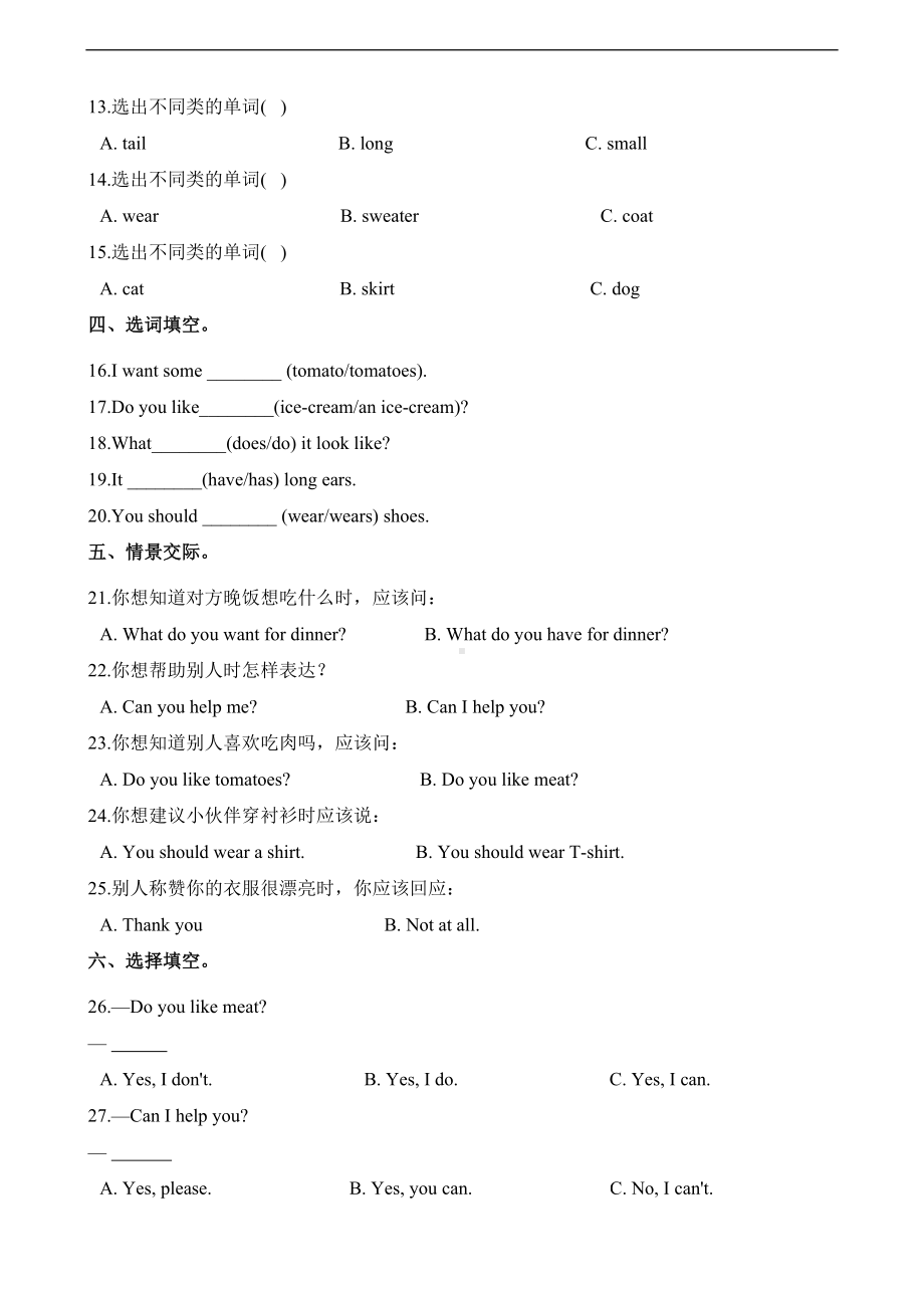 三年级上册英语试题-月考卷二人教（新起点）（含答案）.docx_第2页