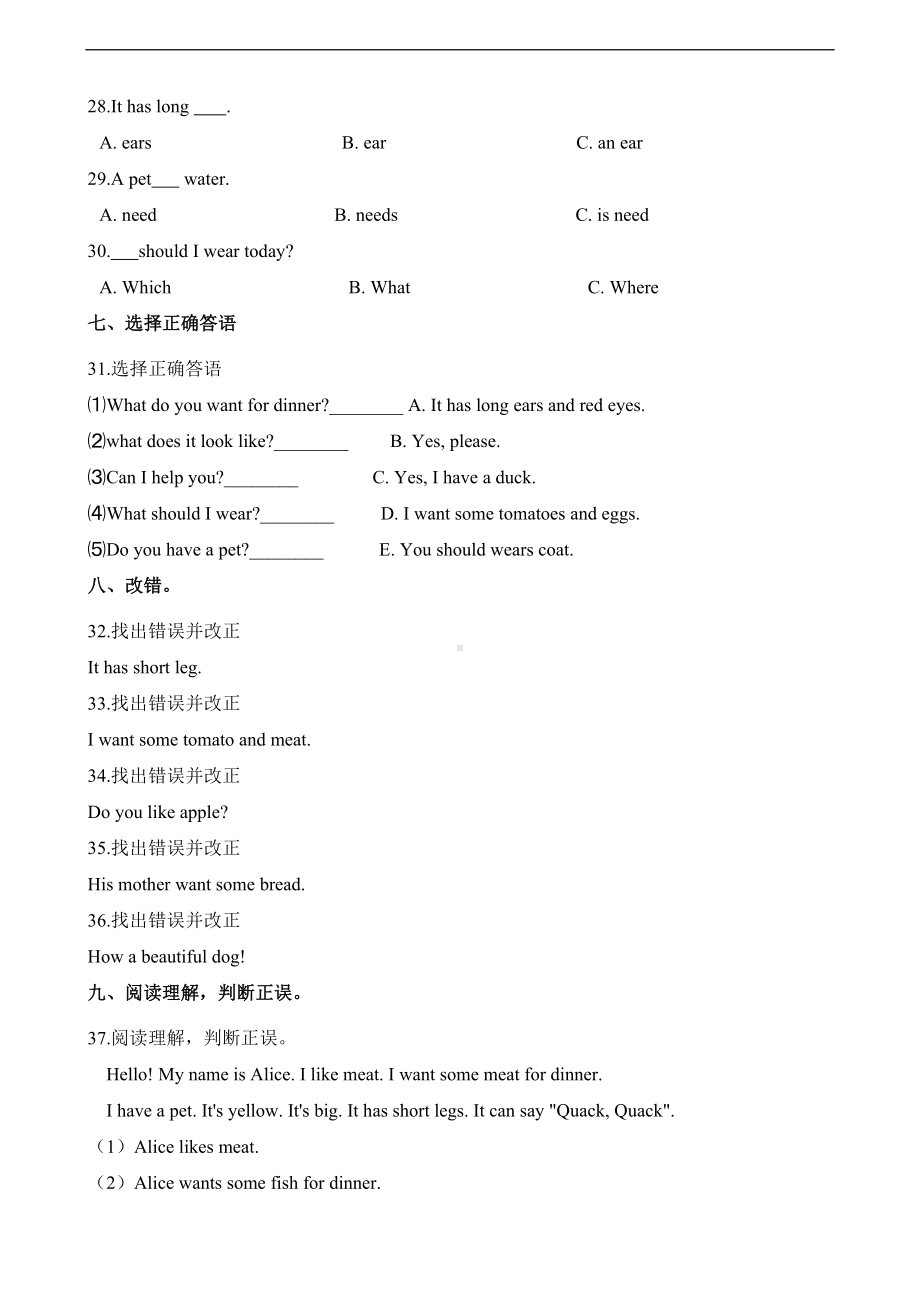 三年级上册英语试题-月考卷二人教（新起点）（含答案）.docx_第3页