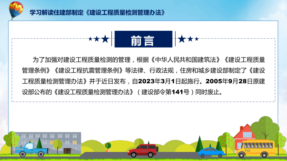 专题学习解读2023年新制定的建设工程质量检测管理办法(ppt).pptx_第2页