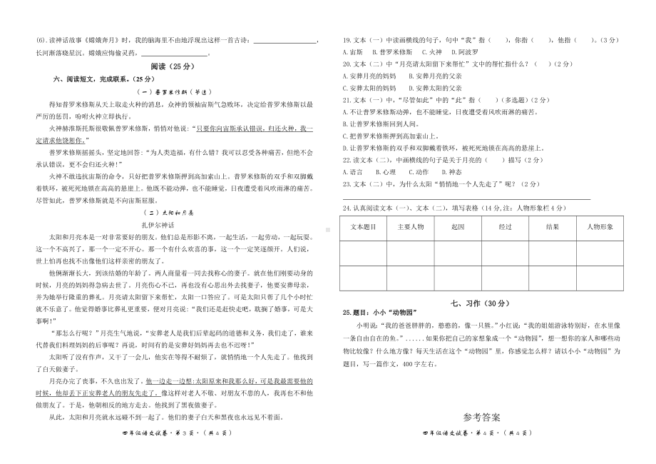 统编版小学四年级上册语文半期监测题及答案.doc_第2页