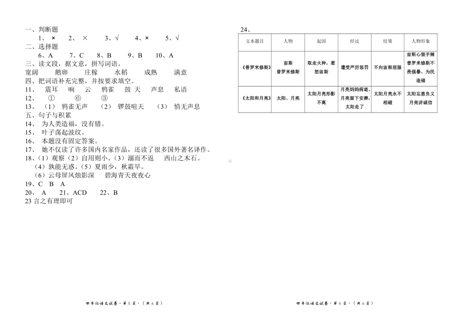 统编版小学四年级上册语文半期监测题及答案.doc_第3页