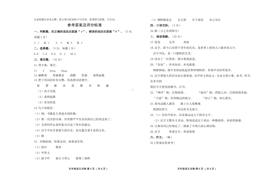 五年级语文下册3-4单元试卷及答案.doc_第3页