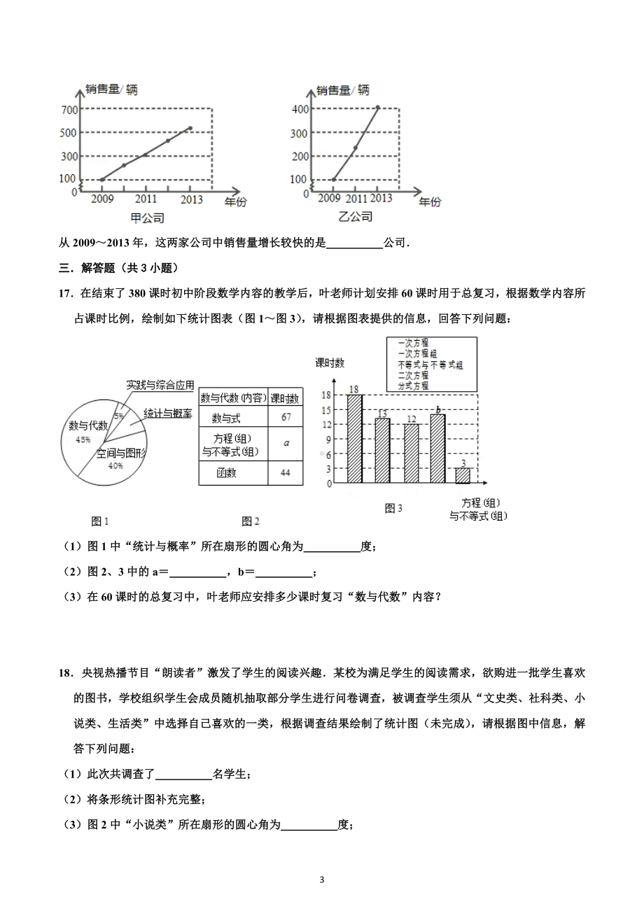 2022-2023学年北师大版七年级上学期 数学第六章《数据的收集与整理》单元复习卷.docx_第3页