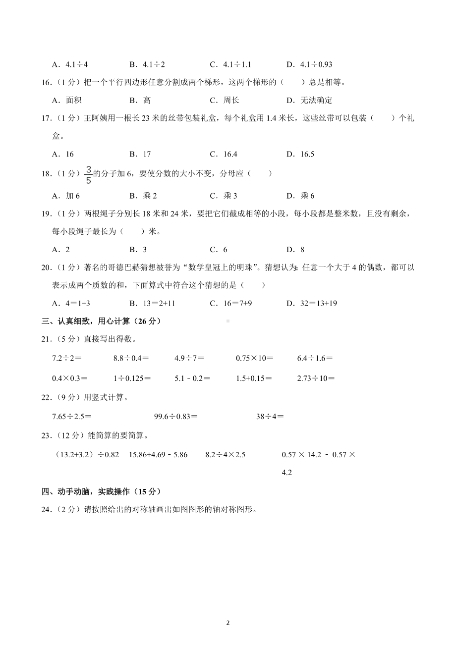 2022-2023学年山西省吕梁市离石区五年级（上）期末数学试卷.docx_第2页