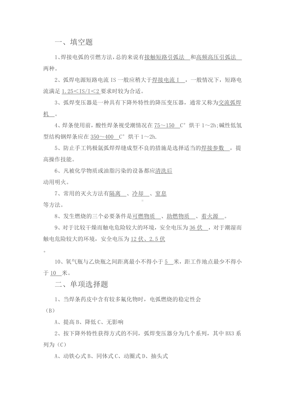 电气焊复审第二卷及参考答案.docx_第1页