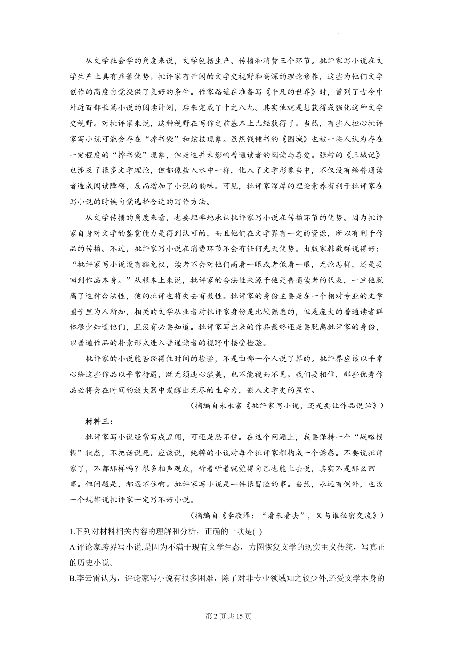 统编版高一语文必修下册第六单元综合测试卷（含答案解析）.docx_第2页