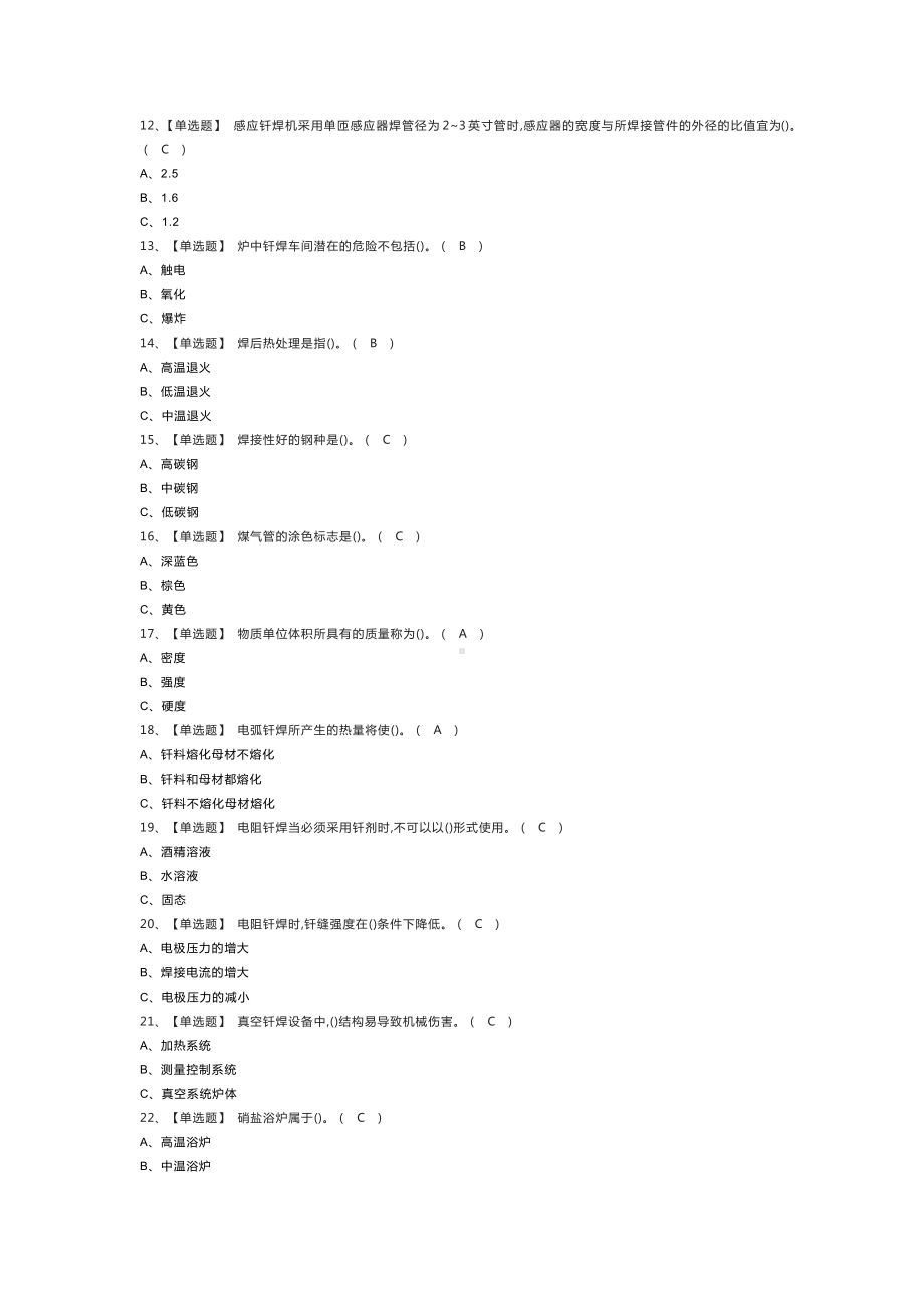 钎焊模拟考试练习卷含解析 第一份.docx_第2页