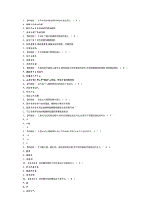 钎焊模拟考试练习卷含解析 第一份.docx