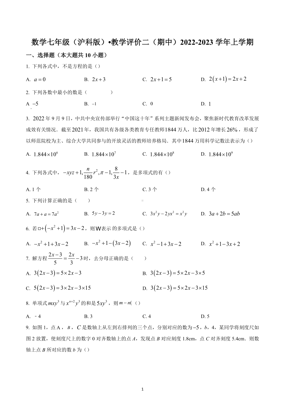 安徽省蚌埠市固镇县王庄中学2022-2023学年七年级上学期期中数学试题.docx_第1页