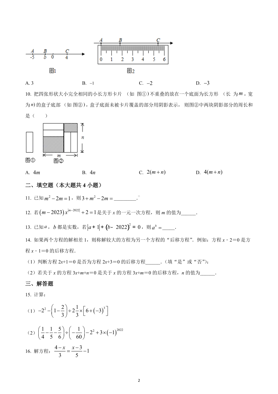 安徽省蚌埠市固镇县王庄中学2022-2023学年七年级上学期期中数学试题.docx_第2页