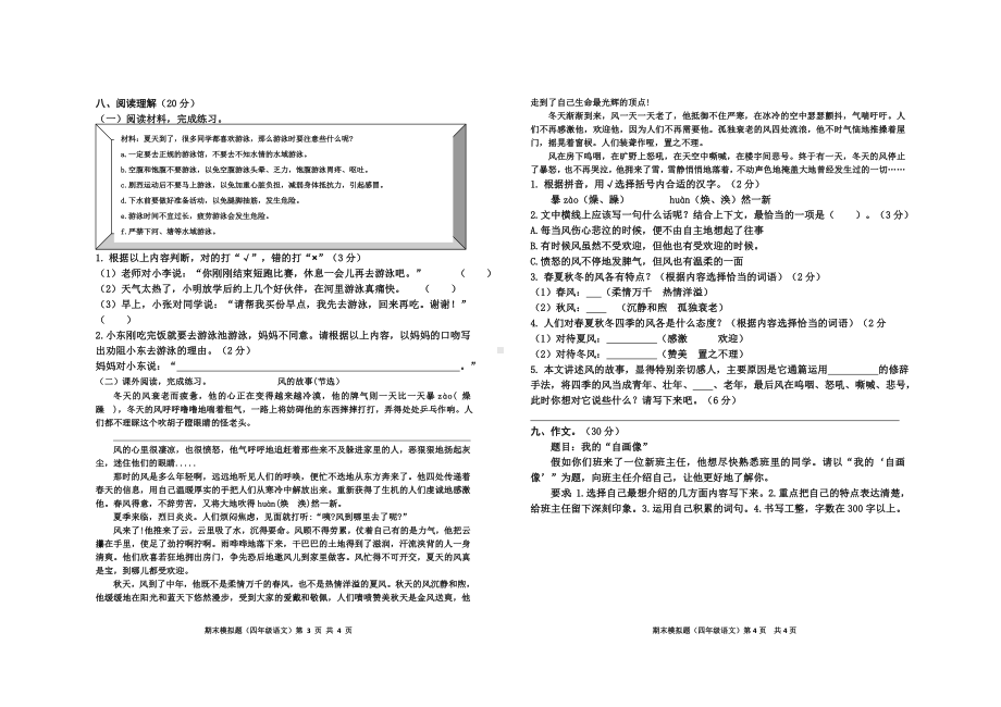 小学四年级下册语文期末试卷及参考答案（三）.doc_第2页