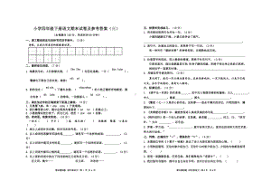 小学四年级下册语文期末试卷及参考答案（三）.doc