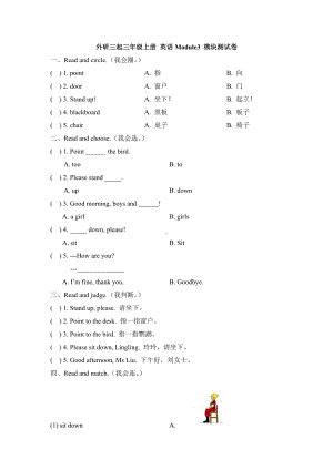 三年级上册英语模块综合检测-Module 3 外研社三起（含答案） (1).doc