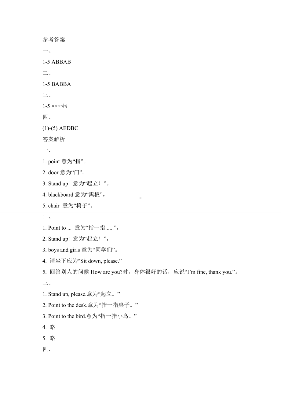 三年级上册英语模块综合检测-Module 3 外研社三起（含答案） (1).doc_第3页