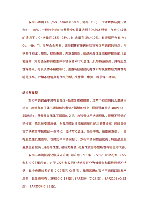 钢材培训资料之双相不锈钢.docx