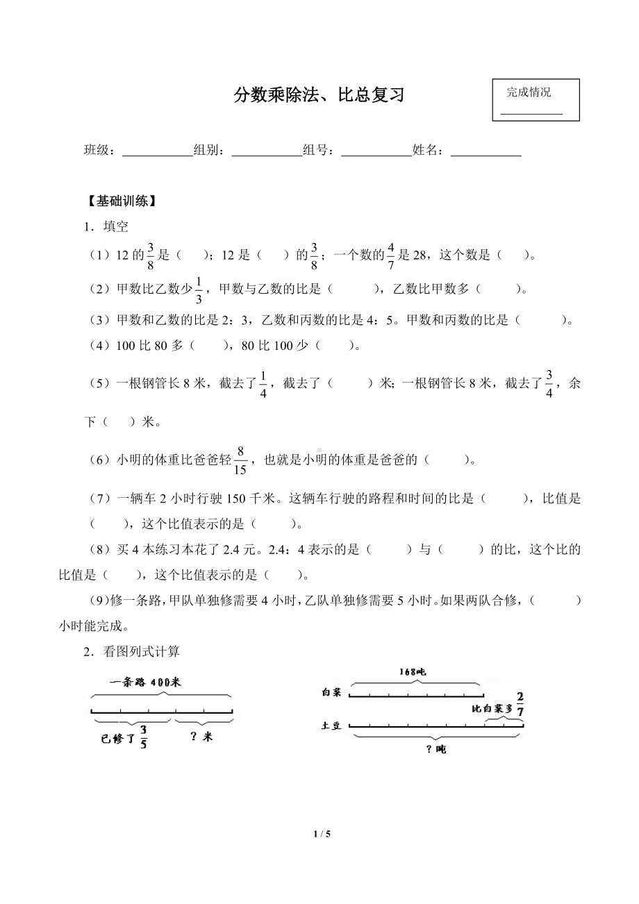 六年级数学上册试题- 9 总复习-分数乘除法、比总复习题 -人教新课标 （含答案）.docx_第1页