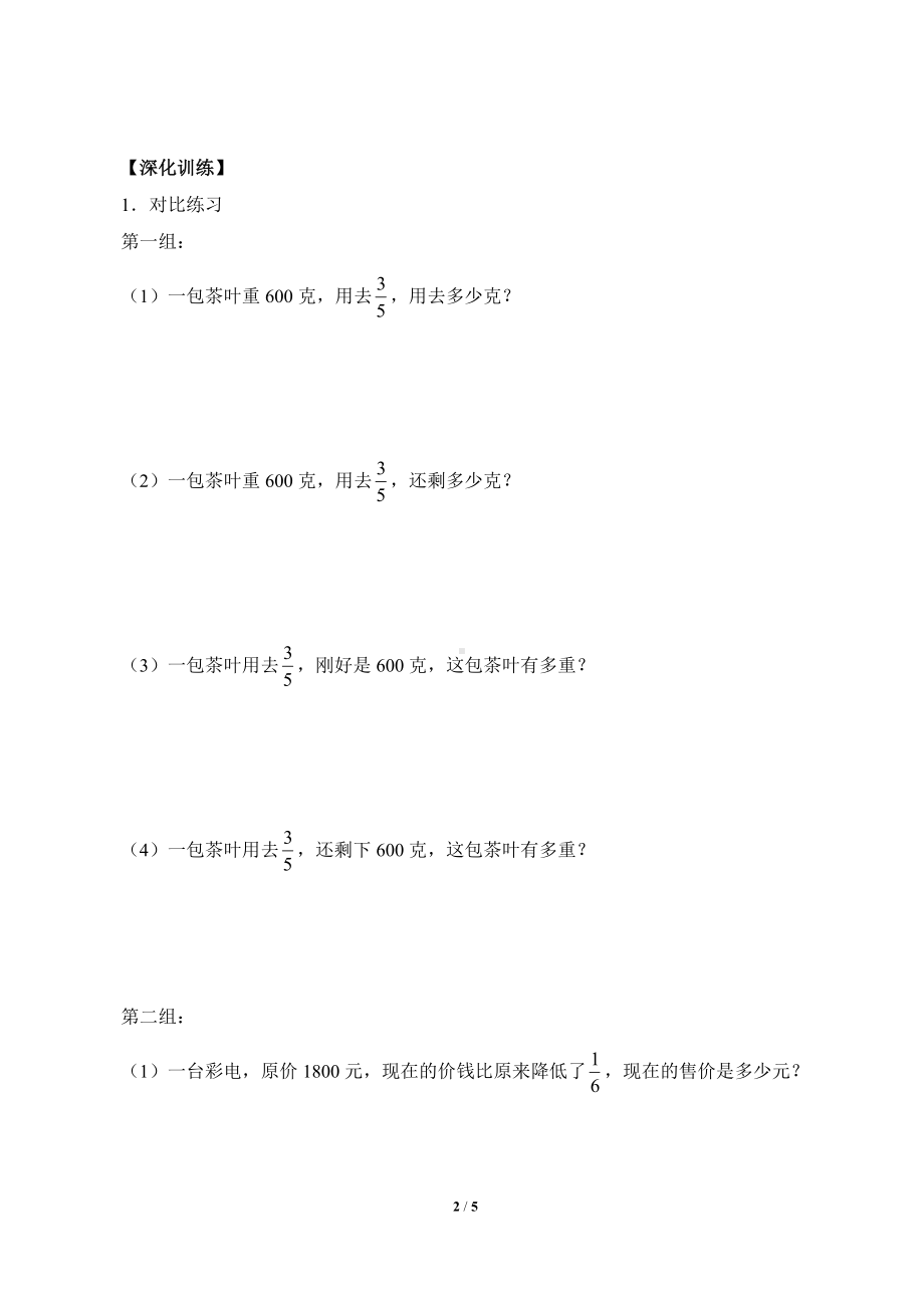 六年级数学上册试题- 9 总复习-分数乘除法、比总复习题 -人教新课标 （含答案）.docx_第2页