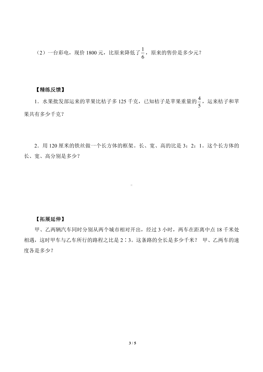 六年级数学上册试题- 9 总复习-分数乘除法、比总复习题 -人教新课标 （含答案）.docx_第3页