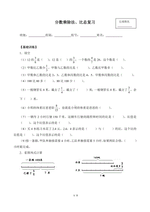 六年级数学上册试题- 9 总复习-分数乘除法、比总复习题 -人教新课标 （含答案）.docx