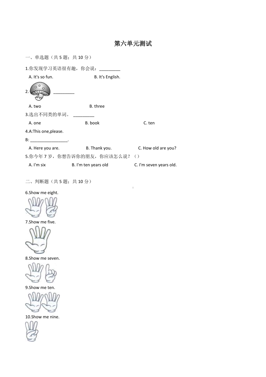 三年级上册英语试题-Unit6Happy birthday!单元测试卷-人教PEP （word含答案）.docx_第1页