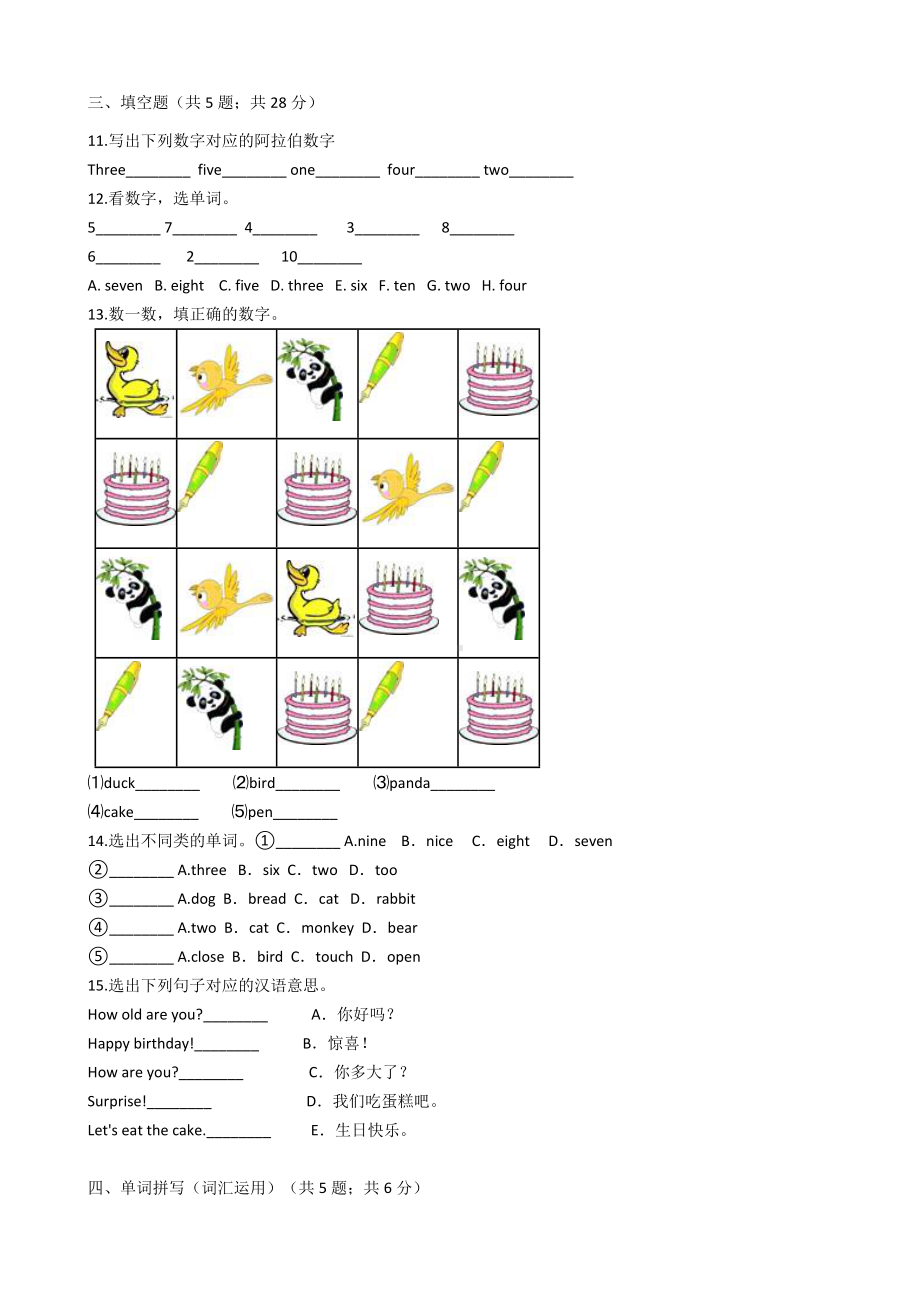 三年级上册英语试题-Unit6Happy birthday!单元测试卷-人教PEP （word含答案）.docx_第2页