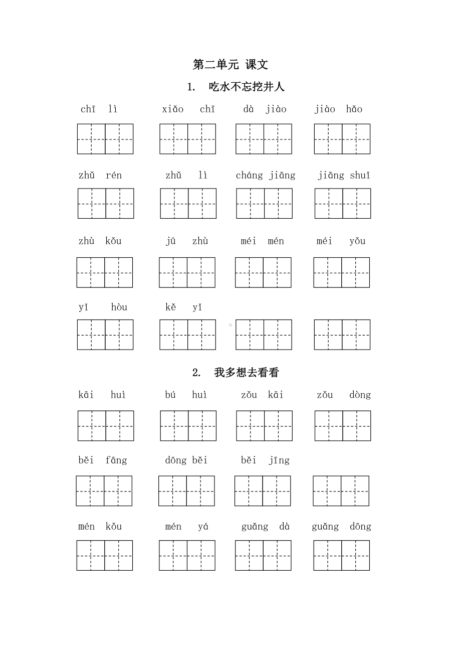 一年级下册每课看拼音写词语.pdf_第3页