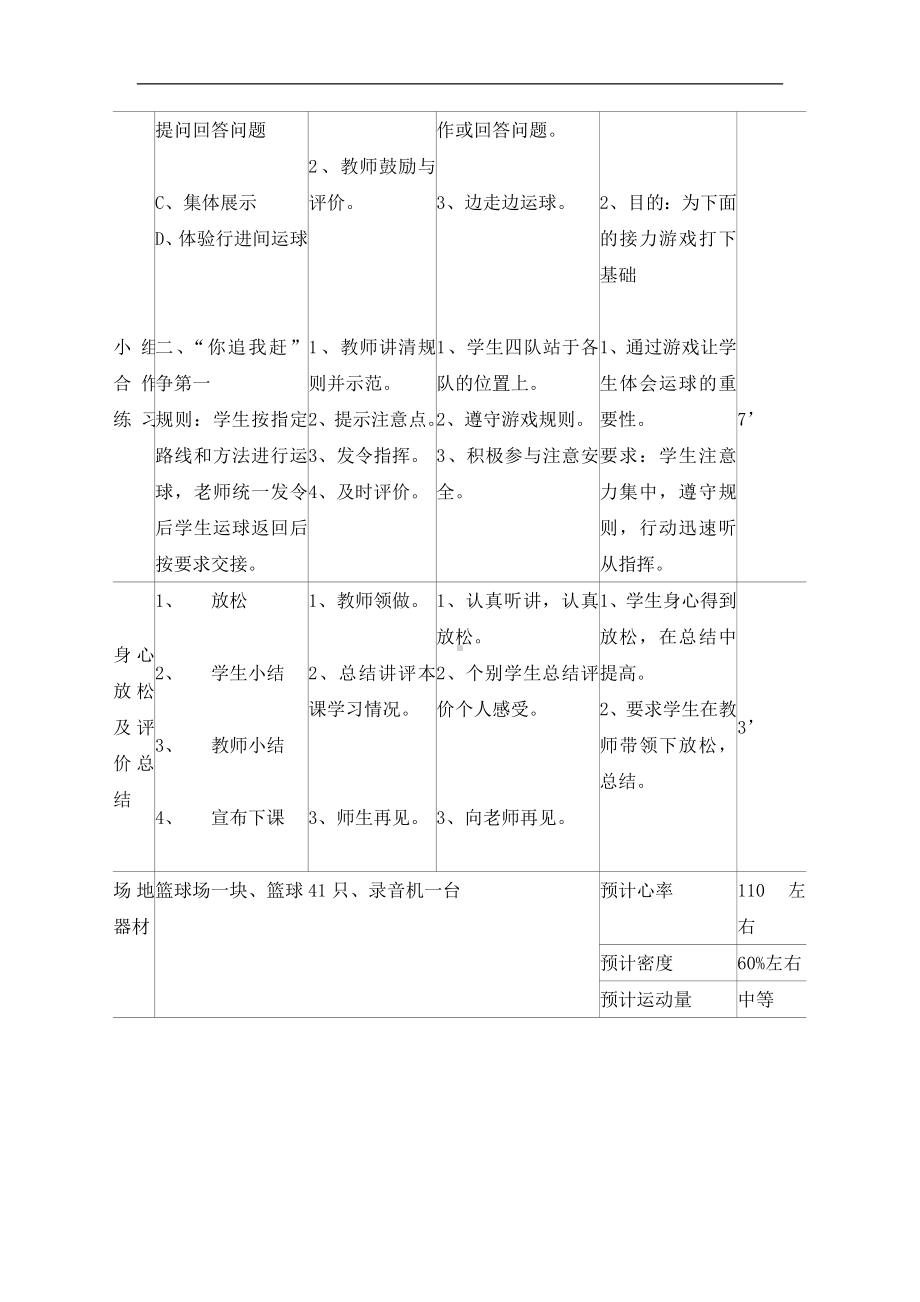 五年级体育教案-篮球运球 全国通用.doc_第3页